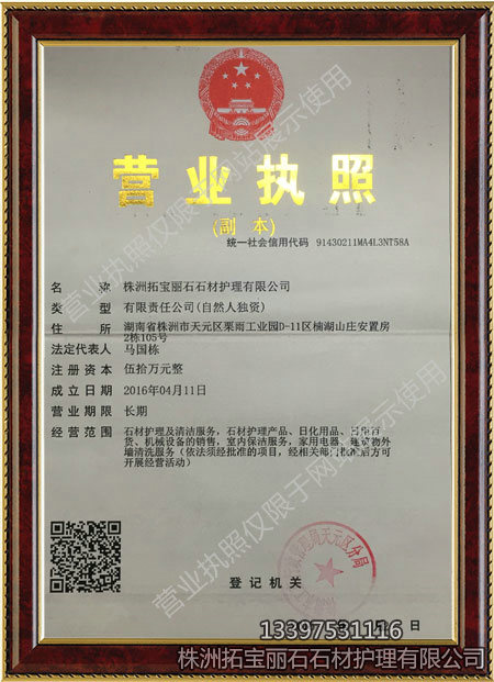 株洲拓宝丽石石材护理有限公司,株洲石材翻新,株洲石材日常护理,株洲外墙清洗,株洲拓宝丽石