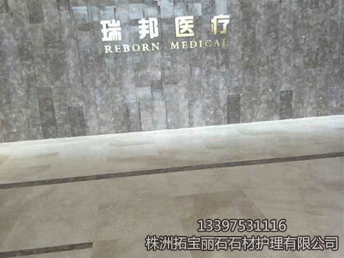 株洲拓宝丽石石材护理有限公司,株洲石材翻新,株洲石材日常护理,株洲外墙清洗,株洲拓宝丽石