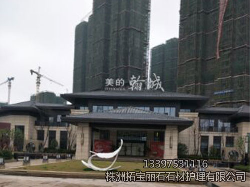 株洲拓宝丽石石材护理有限公司,株洲石材翻新,株洲石材日常护理,株洲外墙清洗,株洲拓宝丽石