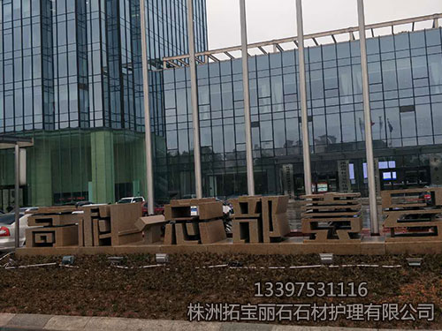 株洲拓宝丽石石材护理有限公司,株洲石材翻新,株洲石材日常护理,株洲外墙清洗,株洲拓宝丽石