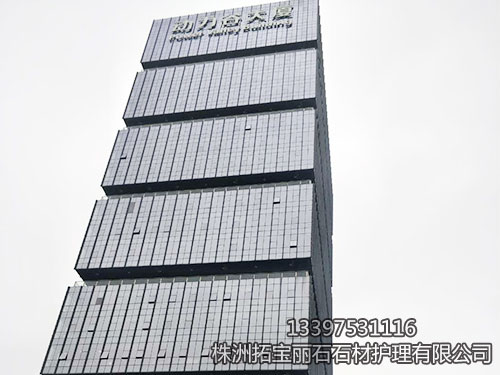 株洲拓宝丽石石材护理有限公司,株洲石材翻新,株洲石材日常护理,株洲外墙清洗,株洲拓宝丽石