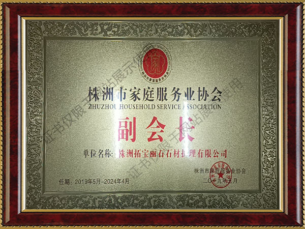 株洲拓宝丽石石材护理有限公司,株洲石材翻新,株洲石材日常护理,株洲外墙清洗,株洲拓宝丽石